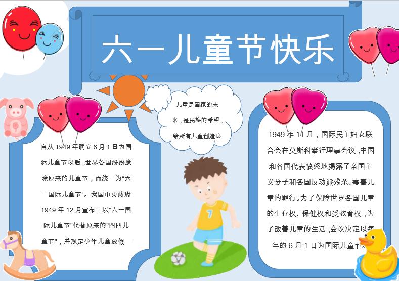 藍色簡約大方兒童節(jié)