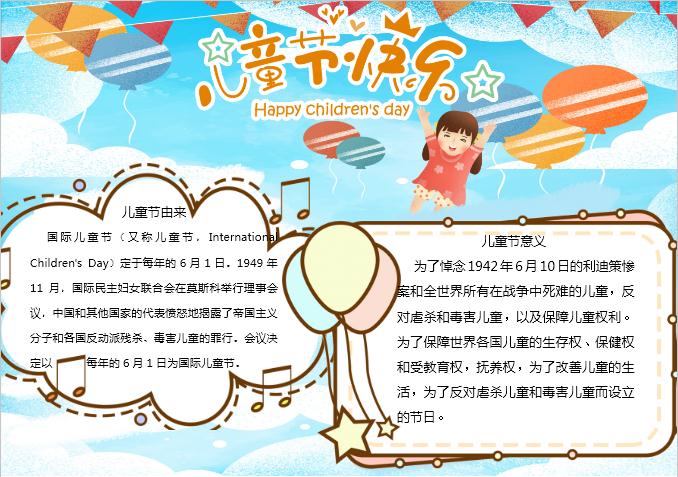 天藍(lán)六一兒童節(jié)小報(bào)