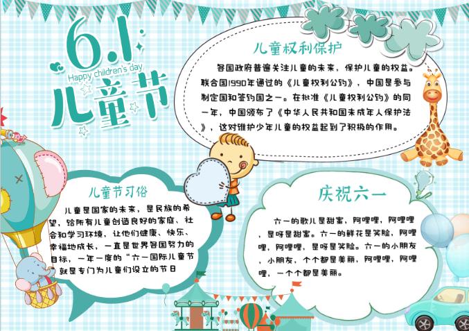 綠色卡通可愛六一兒童節(jié)61校園小報手抄報