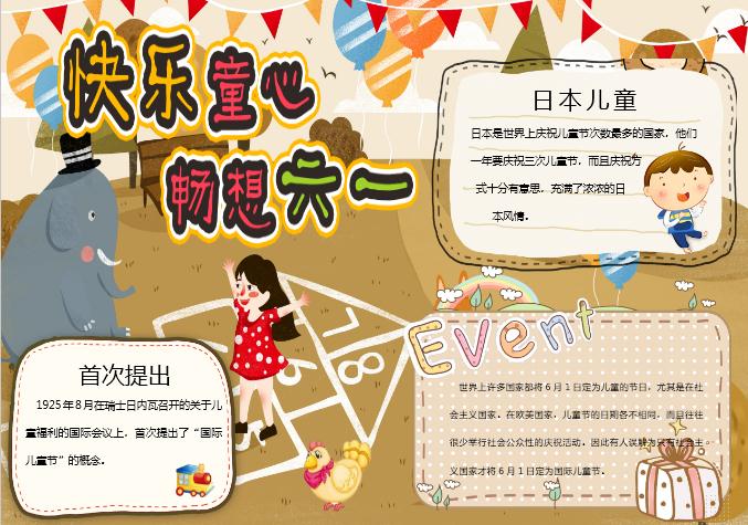 快樂(lè)童心暢想六一兒童節(jié)手抄報(bào)