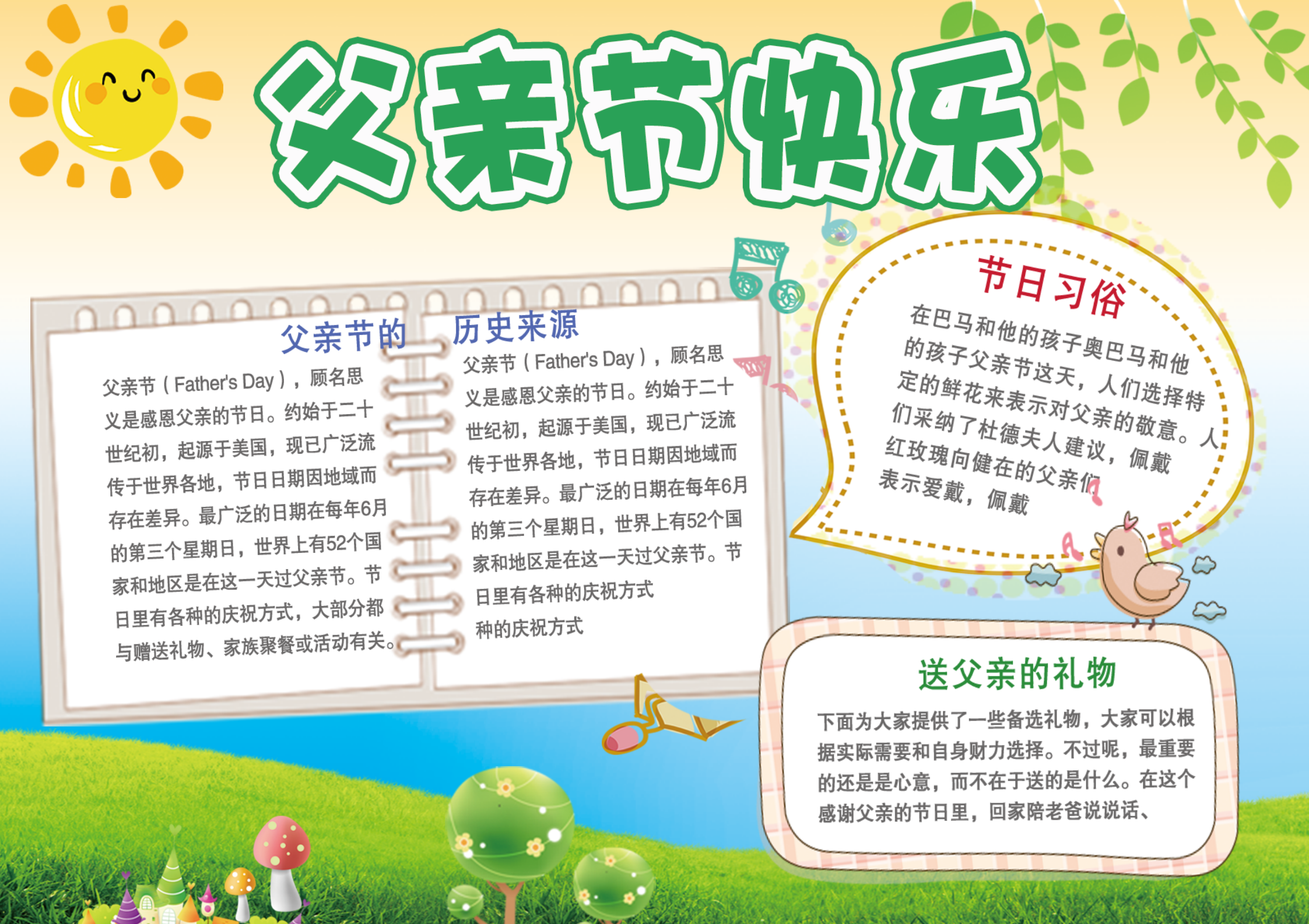 暖色溫馨父親節(jié)快樂節(jié)日校園手抄報