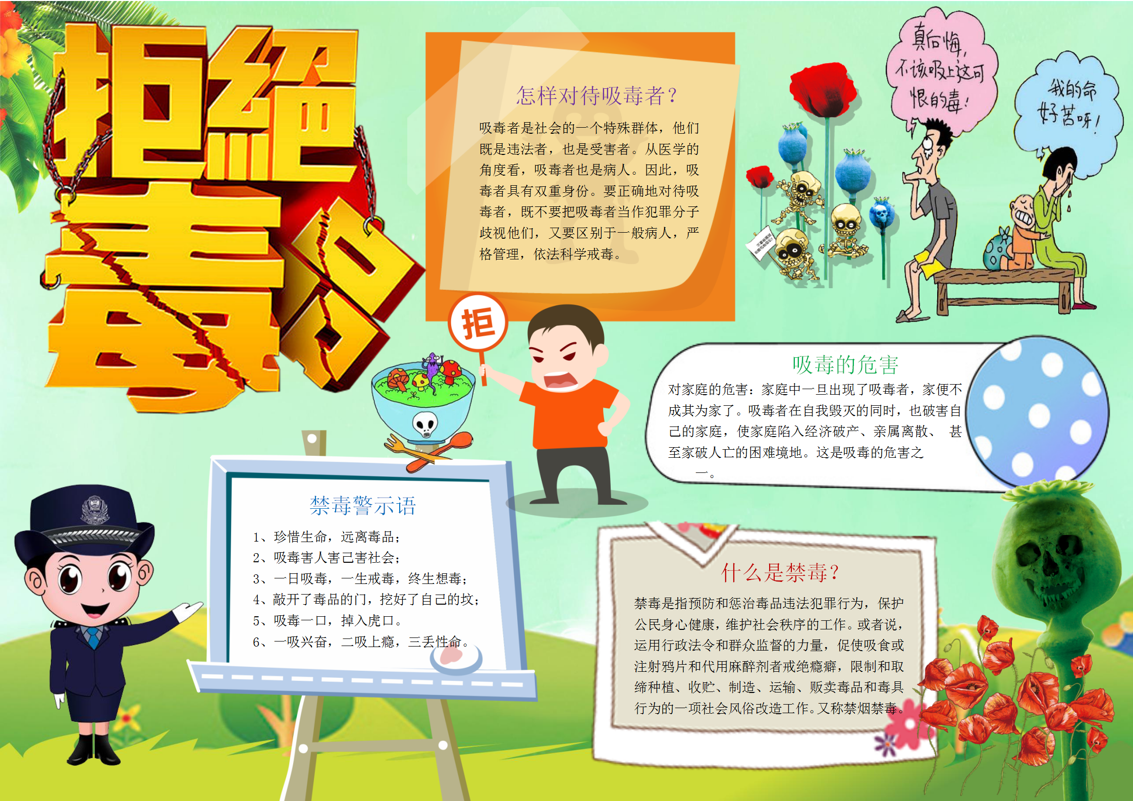 拒絕毒品小報(bào)手抄報(bào)模板