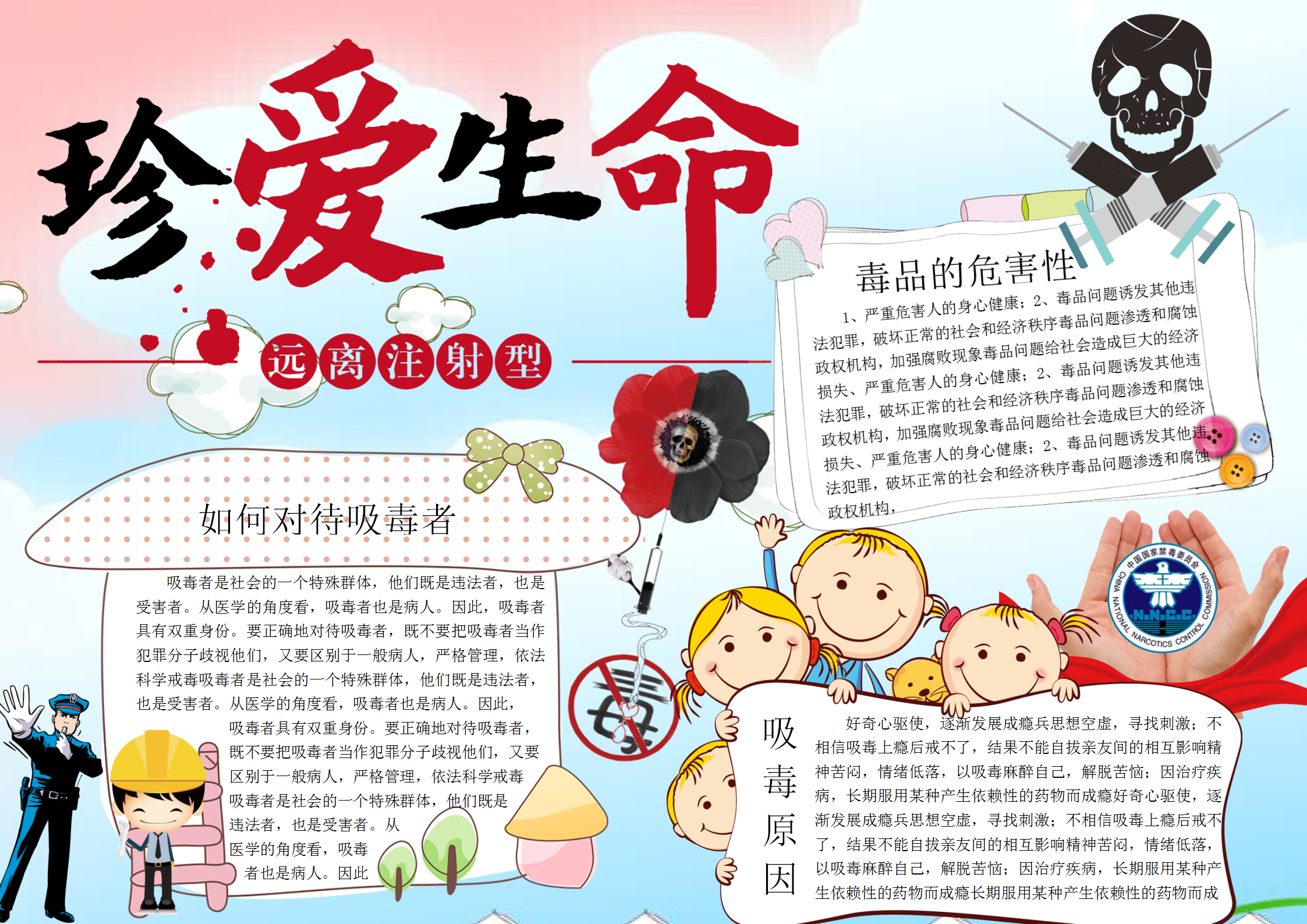 卡通禁毒手抄報(bào)模板