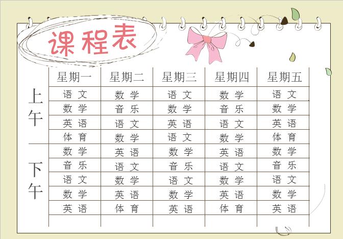 淺色簡約課程表Word模板