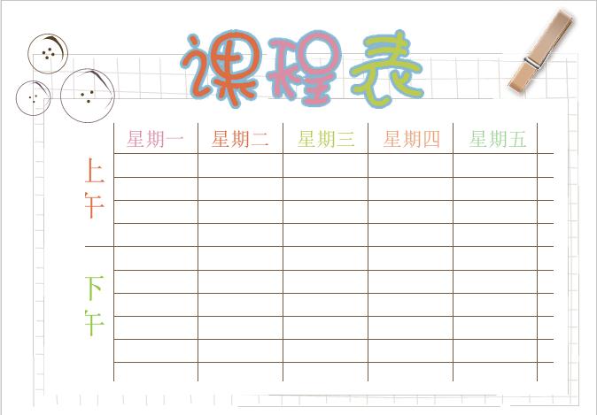 精美簡潔課程表Word模板