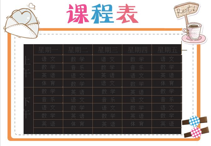 黑白簡(jiǎn)約課程表Word模板