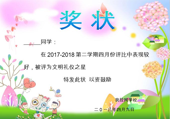 清新唯美幼兒獎(jiǎng)狀Word模板