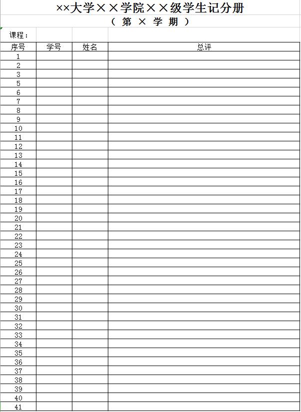 學(xué)生記分冊