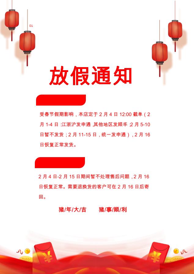 紅色簡約喜慶春節(jié)放假通知WORD模板