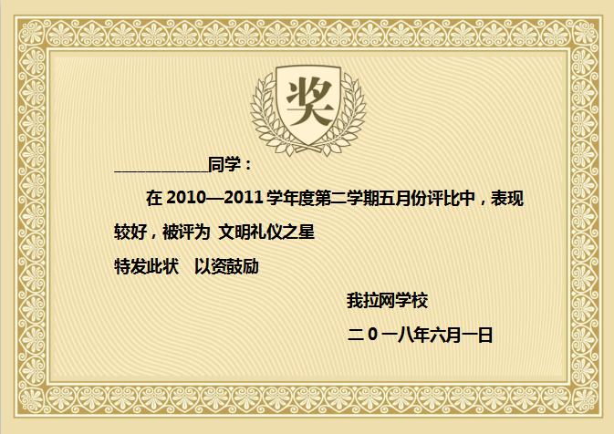 金色大氣獎(jiǎng)狀Word模板