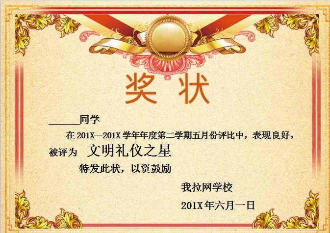 金色精美獎狀Word模板