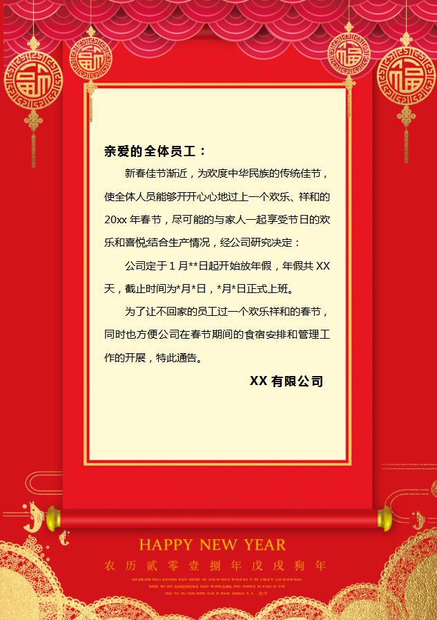 喜慶紅色金色春節(jié)放假通知Word海報