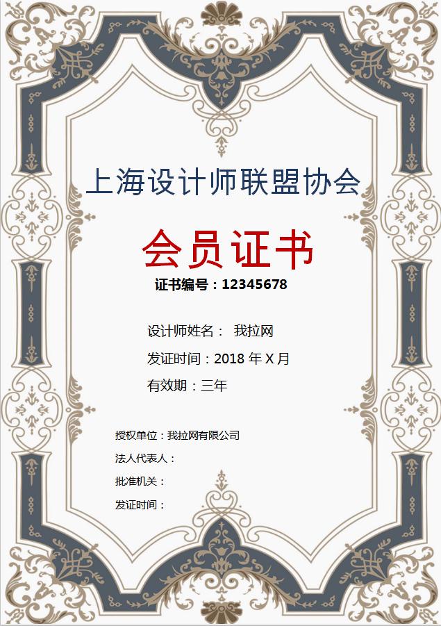 歐美風(fēng)會員證書Word模板