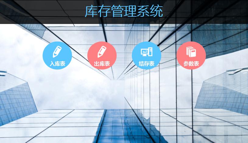 時尚風(fēng)庫存管理系統(tǒng)excel模板