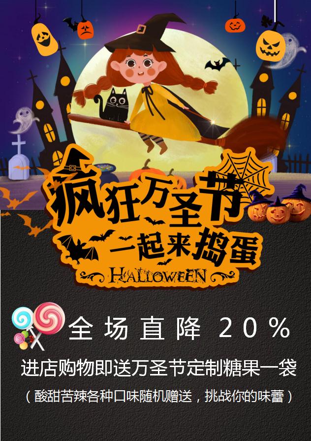 卡通萬(wàn)圣節(jié)促銷(xiāo)海報(bào)Word模板