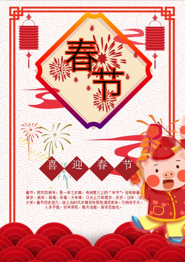 中國風(fēng)簡約春節(jié)海報Word模板