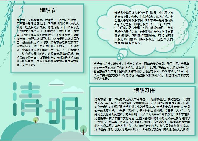 傳統(tǒng)節(jié)日青色清明節(jié)手抄報Word模板