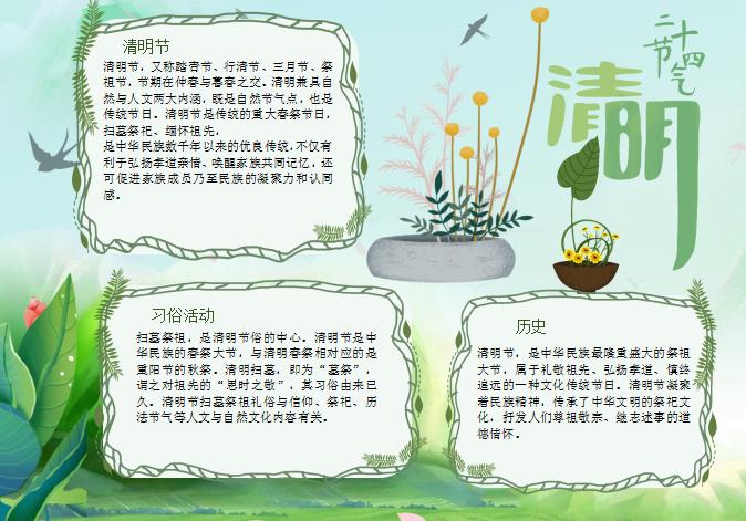 清新素雅清明節(jié)手抄報(bào)Word模板