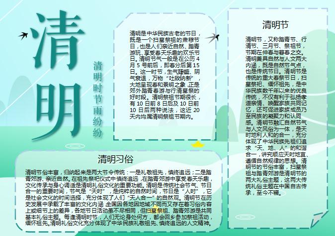 簡約青色傳統(tǒng)節(jié)日清明節(jié)手抄報Word模板