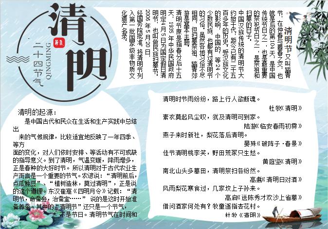 淡雅風格清明節(jié)小報Word模板