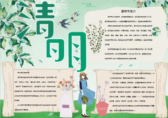 淡雅清明手抄小報(bào)Word模板