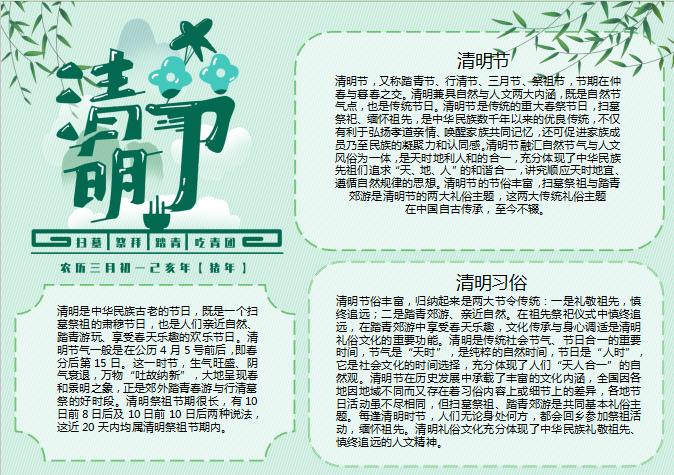 青色清新風(fēng)清明節(jié)手抄報(bào)Word模板