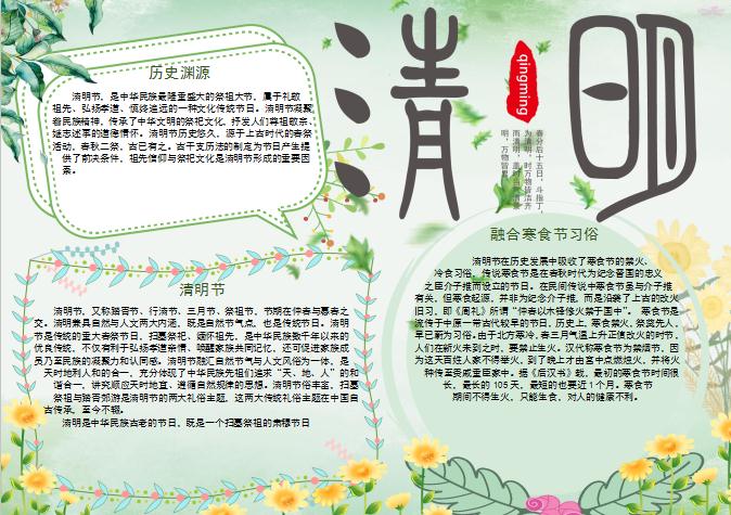 清新清明節(jié)手抄報(bào)Word模板