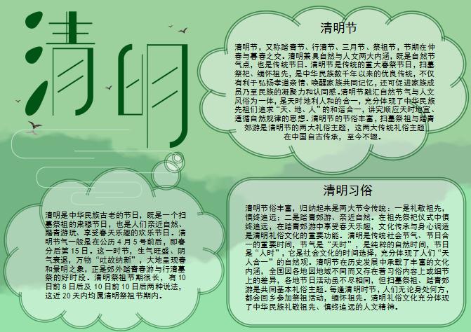 青色簡潔傳統(tǒng)節(jié)日清明節(jié)手抄報Word模板