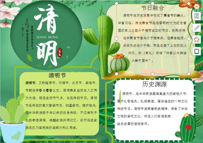 青色清明手抄報Word模板