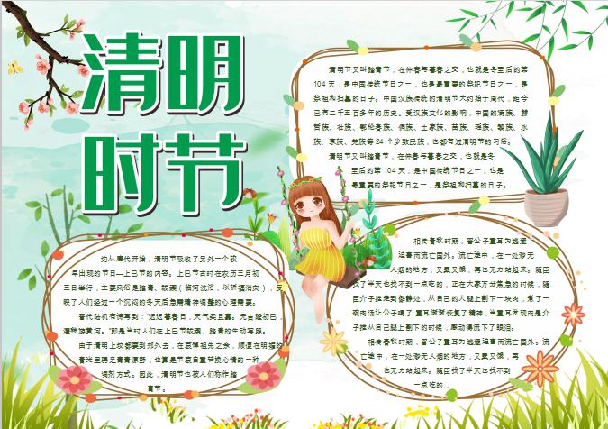 清新素雅花卉清明節(jié)小報(bào)Word模板