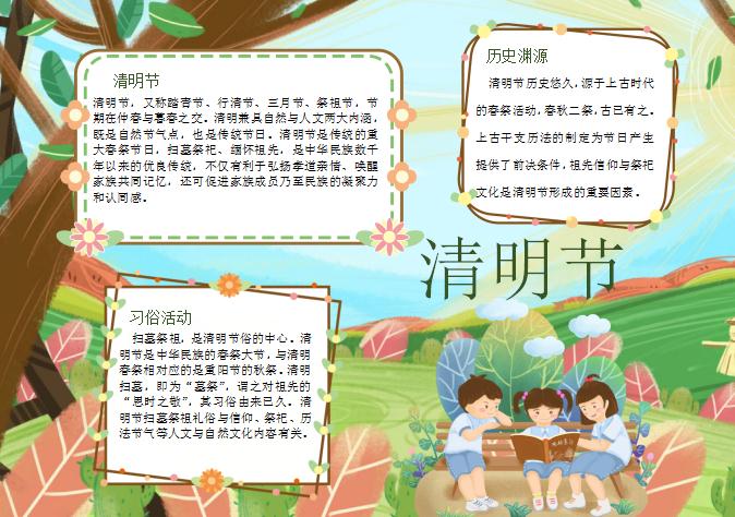 精美卡通清明節(jié)手抄報Word模板