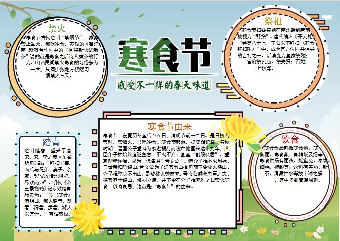 清明節(jié)寒食節(jié)清新手抄報(bào)小報(bào)Word模板