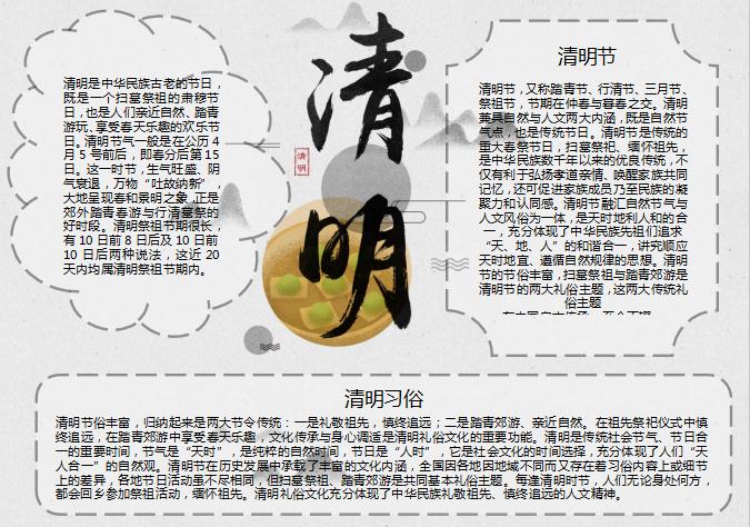 水墨風(fēng)傳統(tǒng)節(jié)日清明節(jié)手抄報(bào)Word模板
