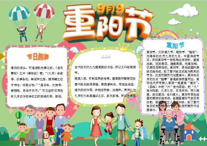多彩卡通重陽節(jié)小報手抄報word模板