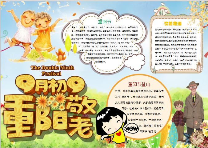 重陽節(jié)敬老小報手抄報Word模板