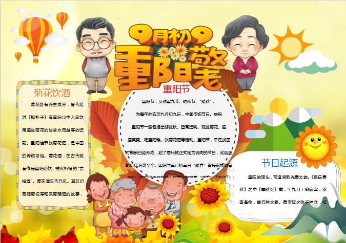 金黃卡通重陽(yáng)節(jié)手抄報(bào)Word模板