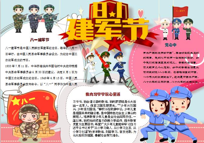 天藍(lán)色卡通建軍節(jié)簡介小報Word模板