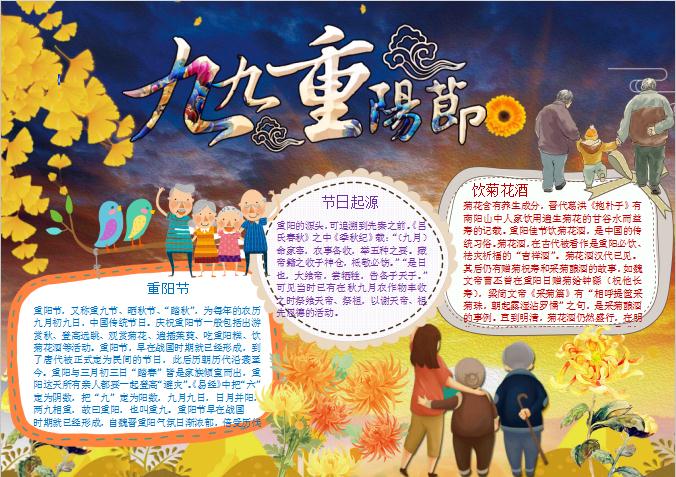 久久重陽節(jié)重陽節(jié)小報word小報模板