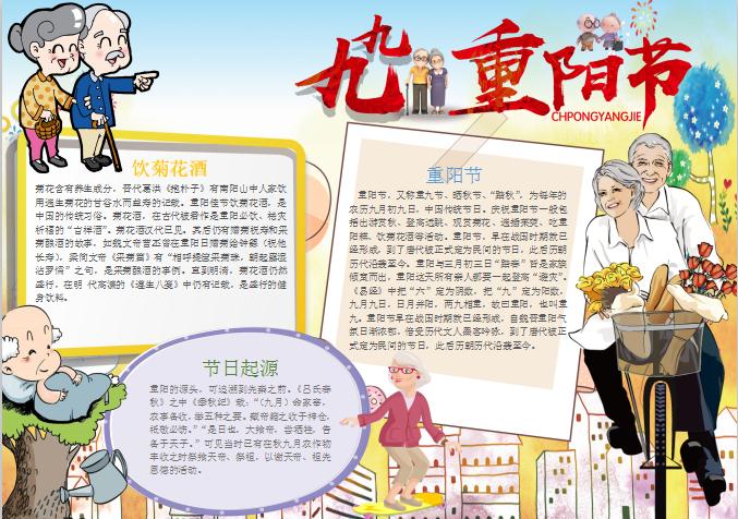 敬老九九重陽節(jié)手抄報(bào)Word小報(bào)