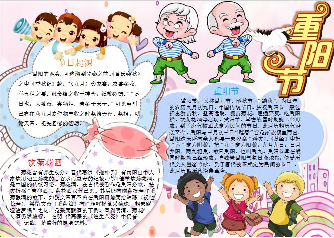 卡通可愛重陽節(jié)小報手抄報Word模板