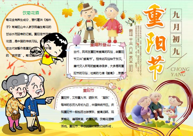 九月初九重陽(yáng)節(jié)簡(jiǎn)易手抄報(bào)Word模板