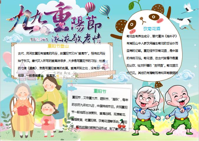 青綠卡通重陽節(jié)手抄小報Word模板