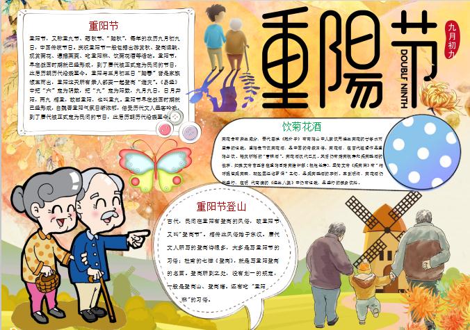 水彩卡通重陽(yáng)節(jié)手抄報(bào)Word模板