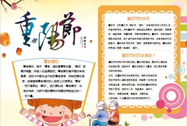 可愛卡通重陽(yáng)節(jié)word手抄報(bào)小報(bào)模板