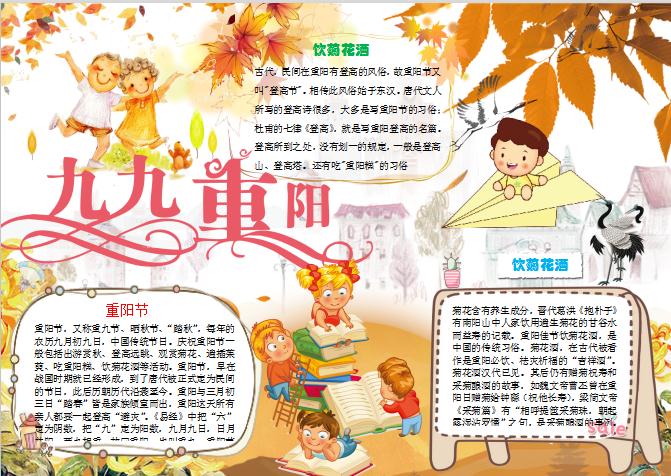 重陽節(jié)小報手抄報Word模板