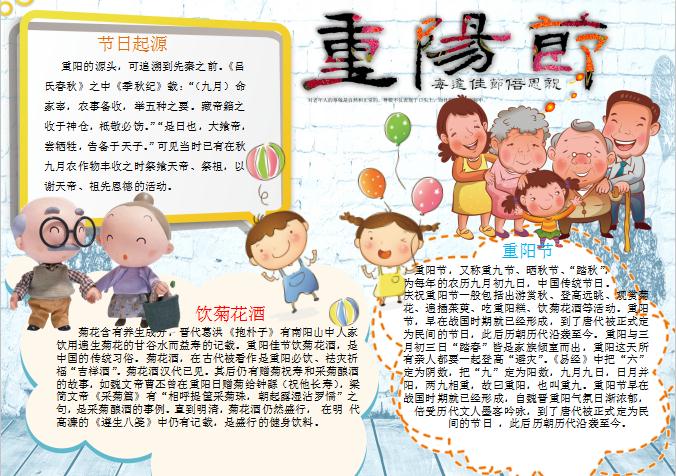 九九重陽(yáng)節(jié)小報(bào)手抄報(bào)Word模板