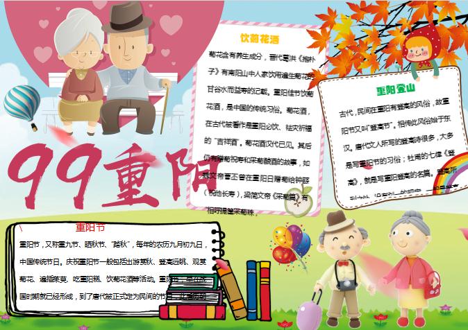 卡通綠色重陽節(jié)小報(bào)手抄報(bào)Word模板