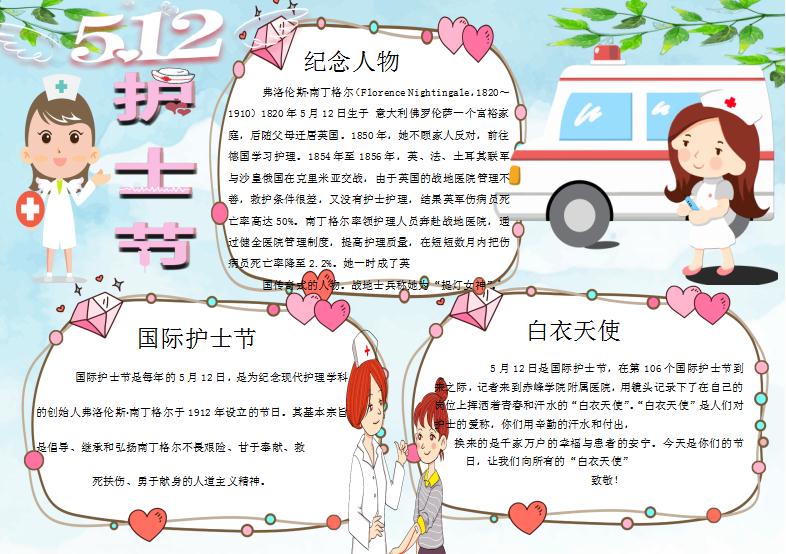 淺藍(lán)色護(hù)士節(jié)手抄報Word模板