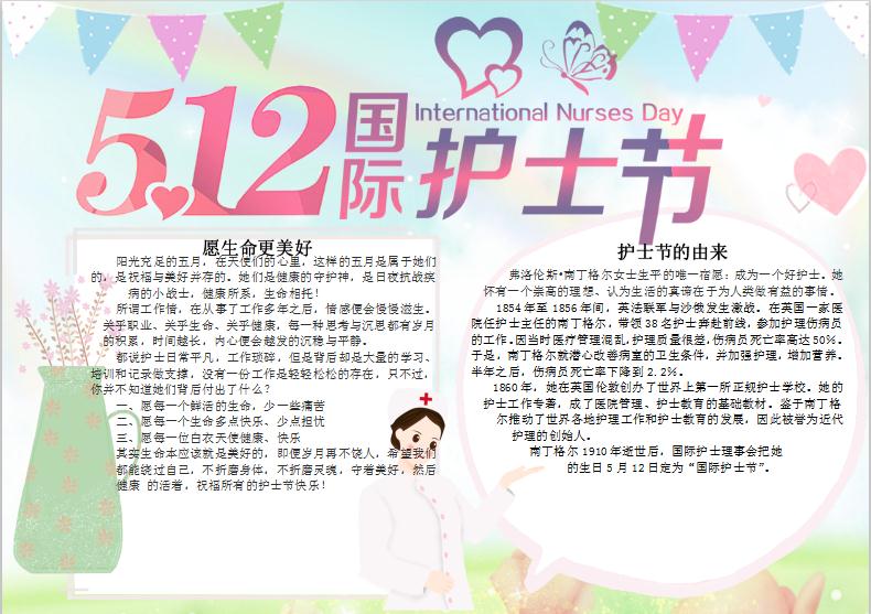彩色國際護士節(jié)手抄報Word模板