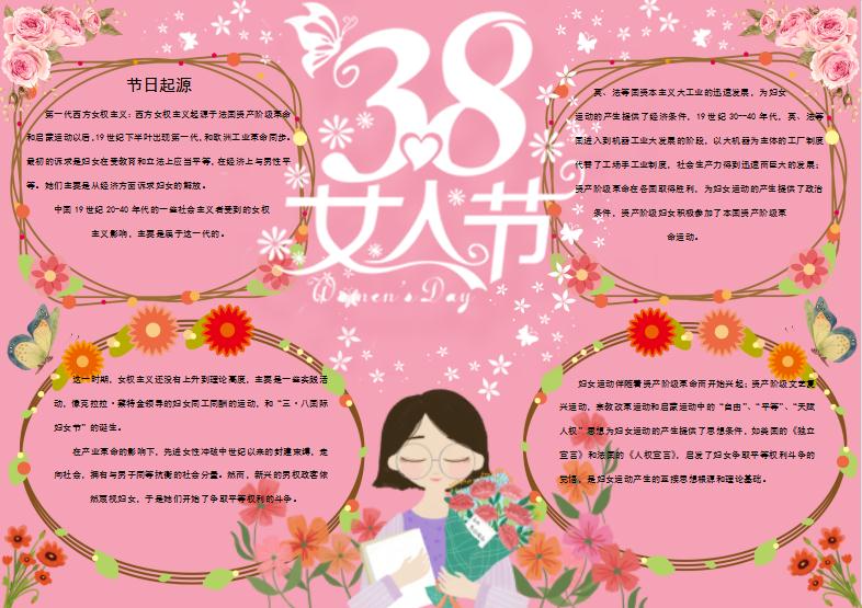 簡(jiǎn)約大氣女人節(jié)小報(bào)Word模板